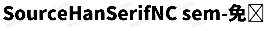 SourceHanSerifNC sem字体转换